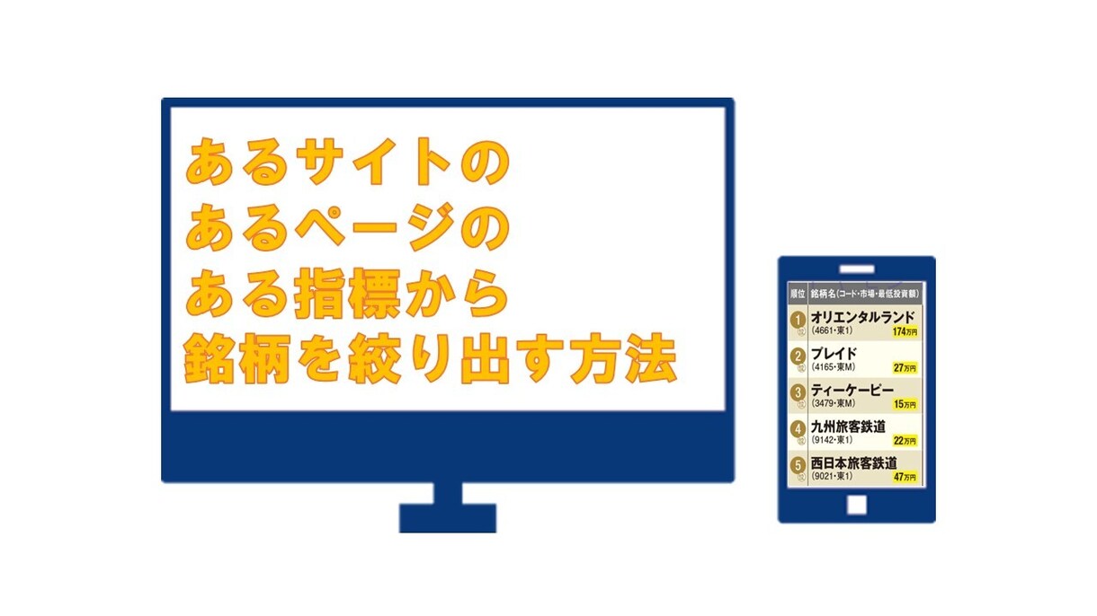 株式投資初心者でお困りの銘柄選定術を公開します 株式投資でどのように銘柄を選べばいいか分からない方は必見です イメージ4