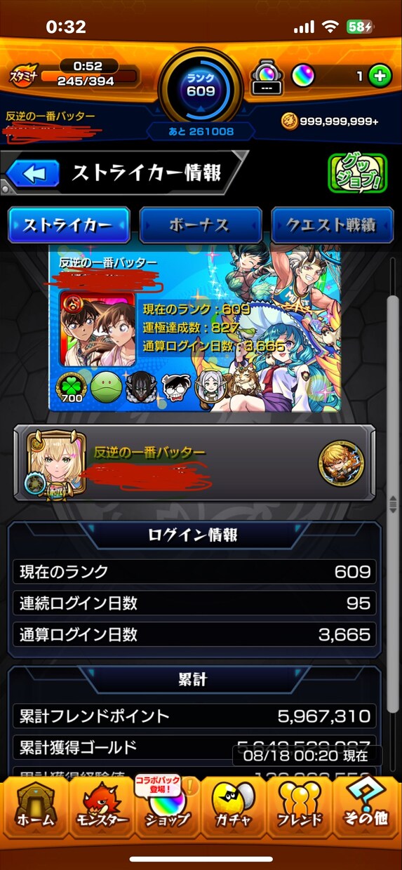 モンスト　キャラ貸します 1時程で1000円　キャラ貸し　要事前相談 イメージ1