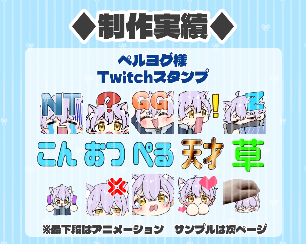 配信用に！かわいいスタンプやバッチ作成します 商用込み！TwitchやYoutubeに！アニメーションも可 イメージ6