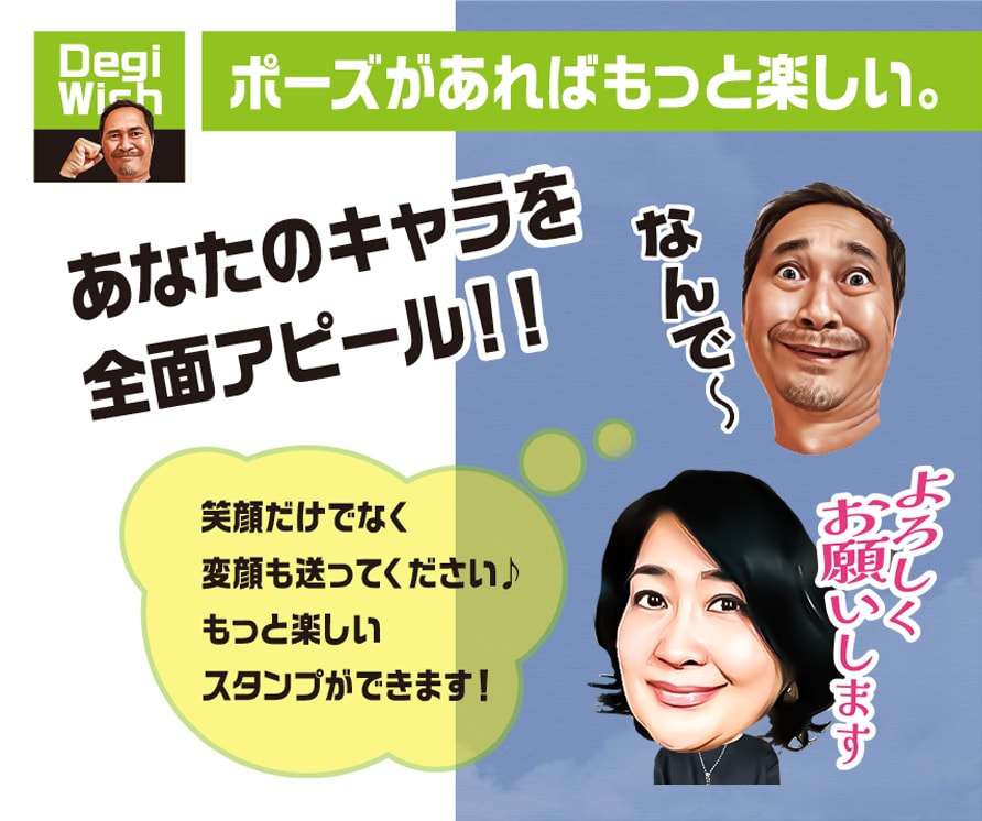 みんなが驚く!？自慢のLINEスタンプを作ります カリカチュア風にアレンジしたLINEスタンプで注目度アップ！ イメージ3