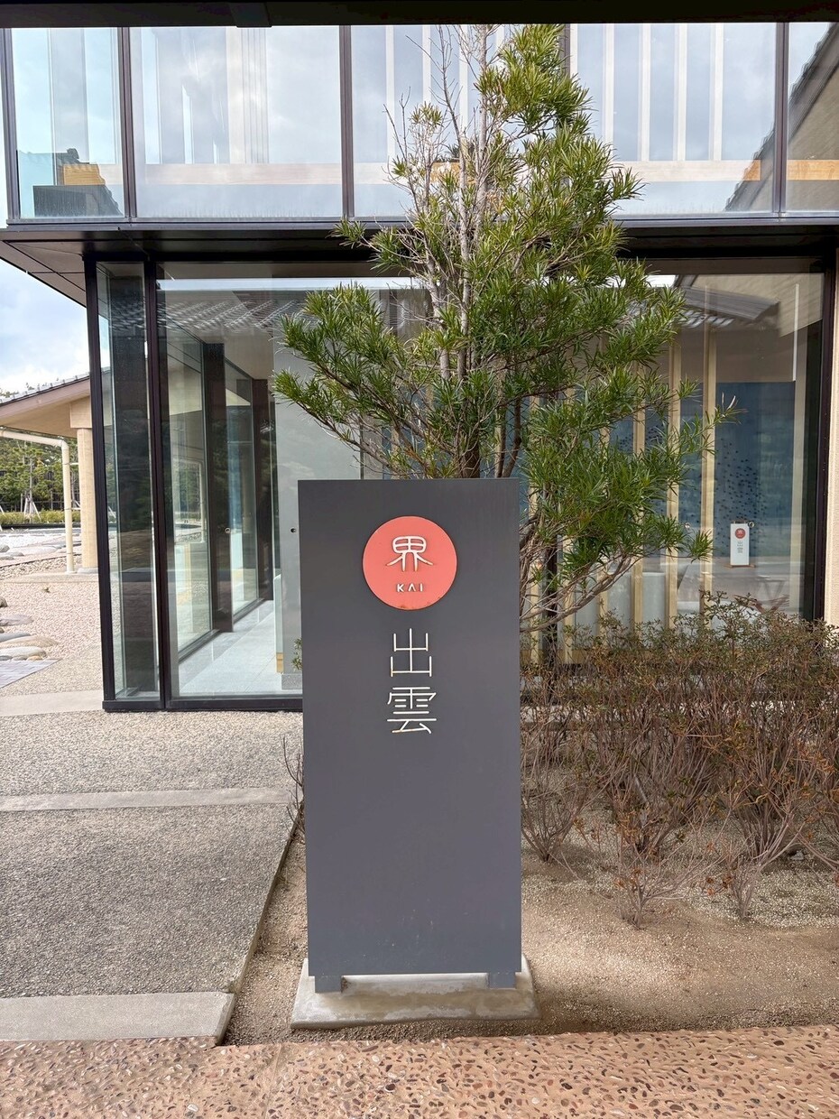 星野リゾート【界】全施設宿泊経験者が提案します 界全施設宿泊経験者があなたに合う界をご提案します イメージ5