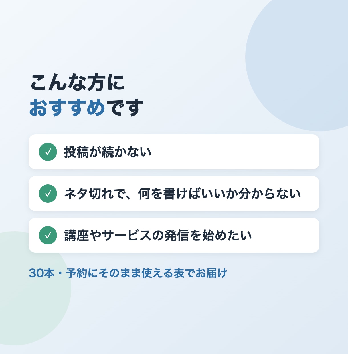 あなたの発信テーマでX投稿を30本作ります つかみを変えて飽きにくい並び。予約に使いやすい表で納品 イメージ2