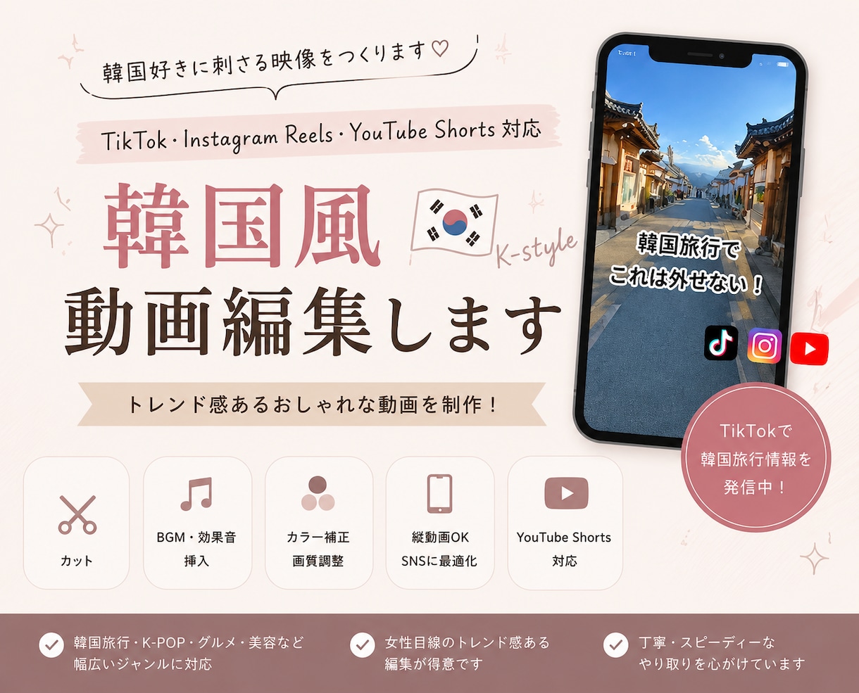 韓国系VlogやSNSの動画編集承ります TikTok58万再生の実績！トレンドを押さえた動画を作成 イメージ1