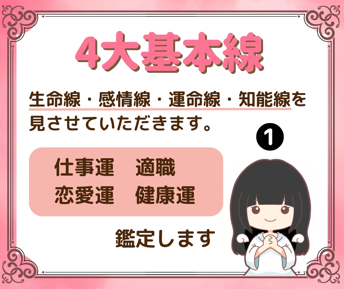 気楽に手相を楽しめます 初心者歓迎✨手相から性格・恋愛・仕事のヒントを読み解きます イメージ2
