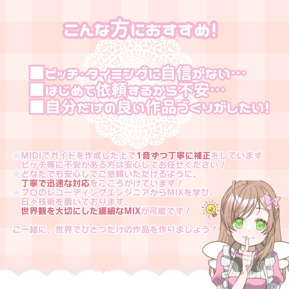 高品質で世界観を大切に考えたMIXをします 歌ってみたを心から愛するMIX師があなたの歌に魔法をかけます イメージ2