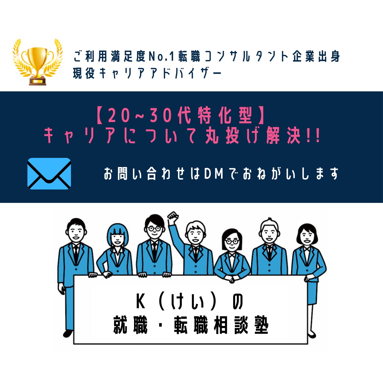 20~30代限定！今後のキャリアを一緒に考えます 現役キャリアアドバイザーが「キャリアに大事な本質」を伝授 イメージ1