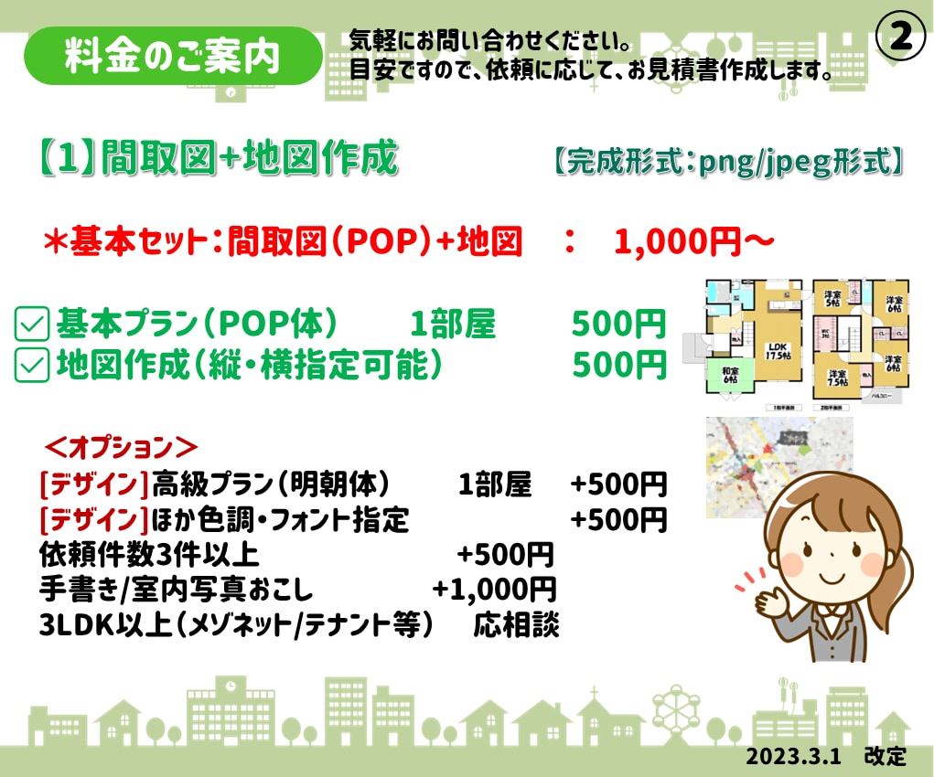 広告用の間取り図や物件資料を作成します 不動産業者で事務員がいなくて困っている方へオススメです イメージ2
