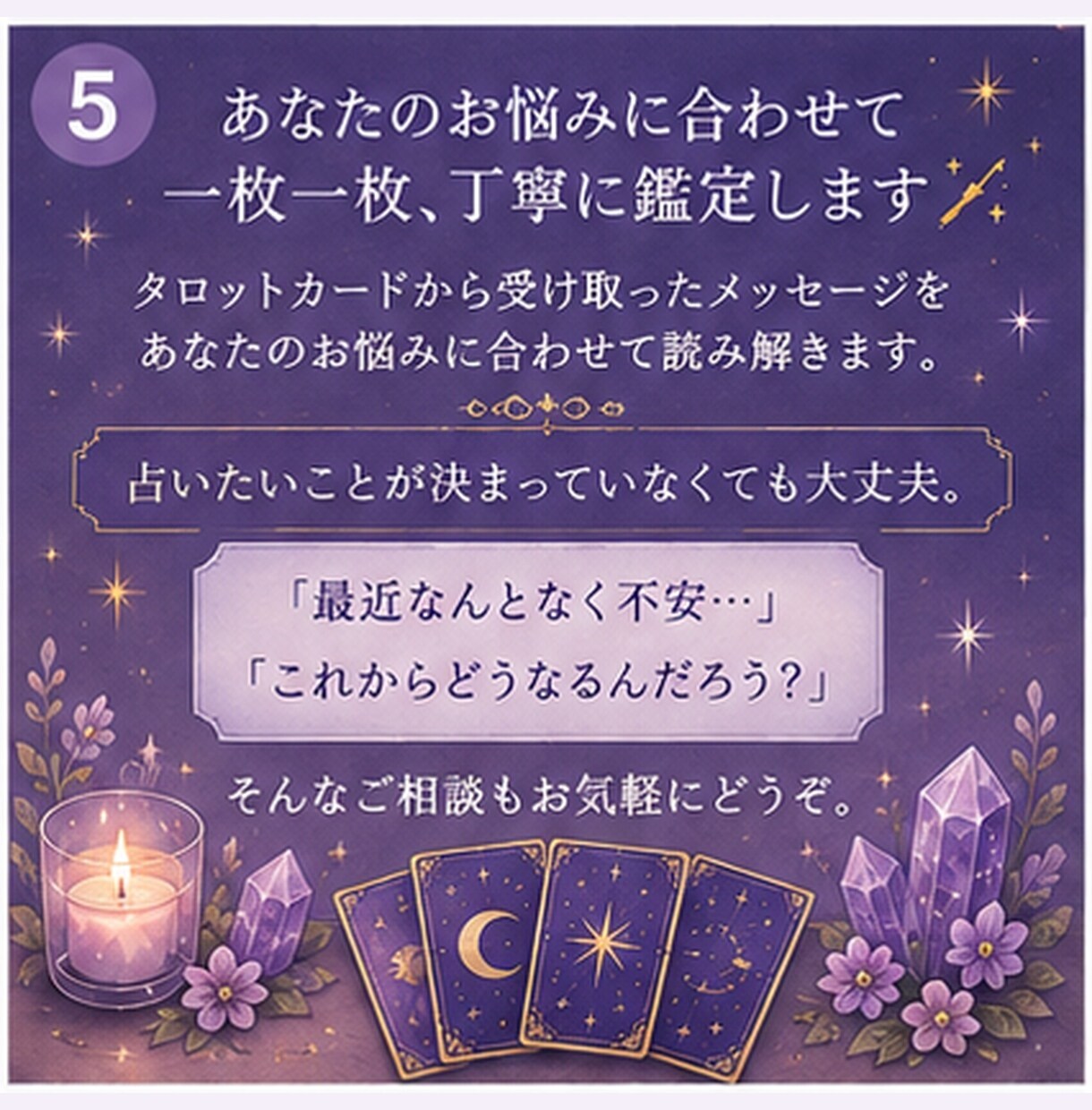 恋愛から仕事まで全体運を鑑定します 悩み解決へ導く全体運タロット鑑定 イメージ5