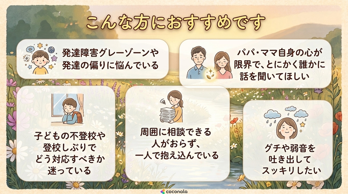 パパ・ママ♡子育ての事なんでもお聞きします 実体験を持つ相談員が、あなたの気持ちに優しく寄り添います。 イメージ2