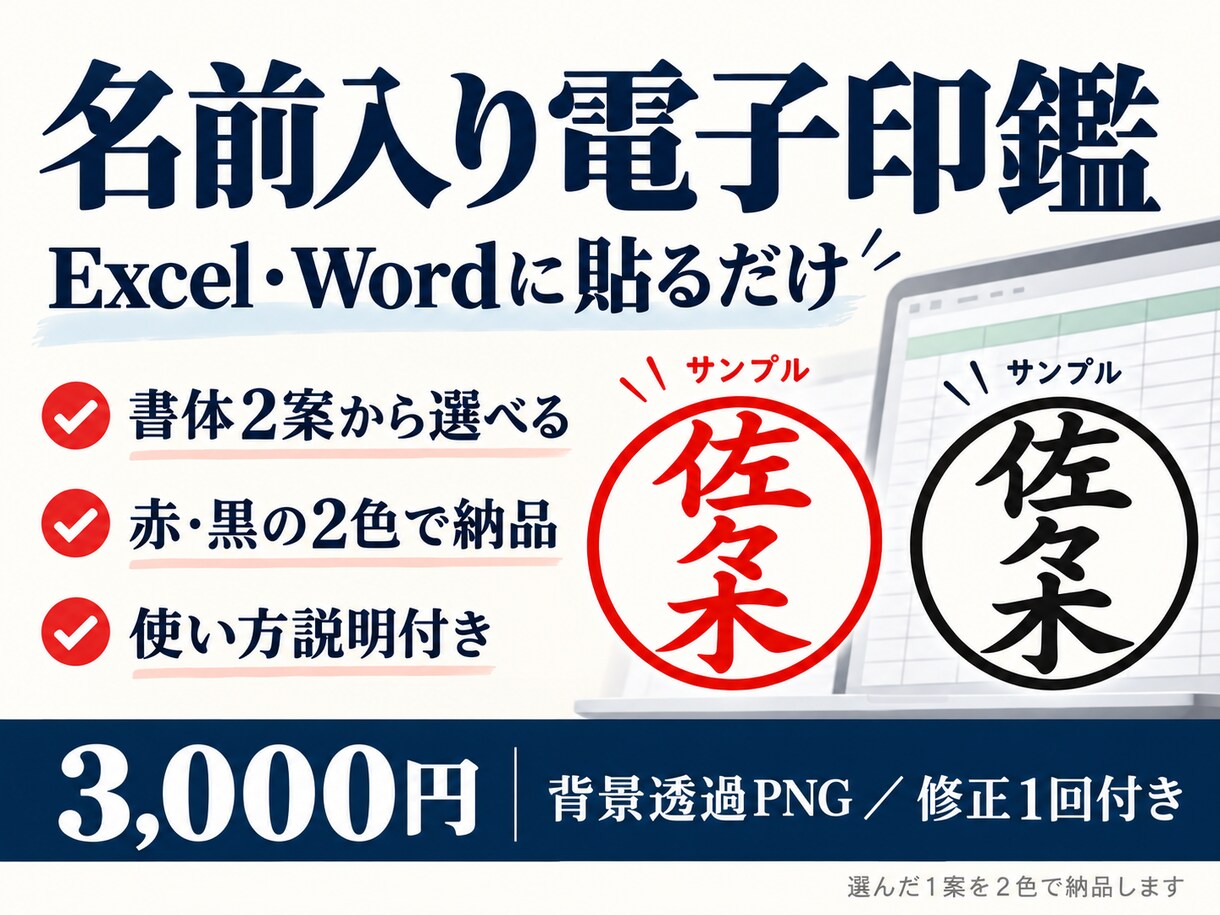 Excelで使える名前入り電子印鑑を作成しますます 貼るだけ簡単！背景透過PNG・使い方説明付き イメージ1