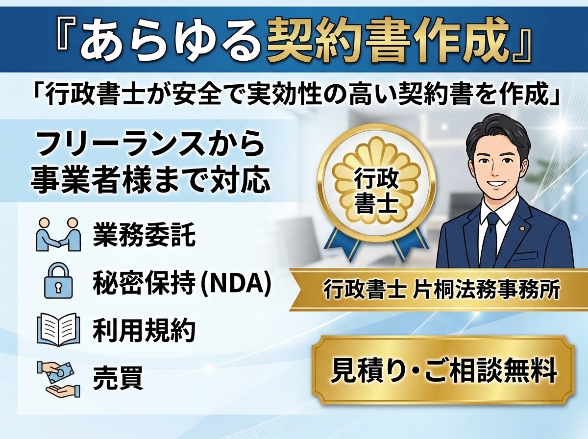 行政書士が安全で実効性の高い契約書を作成します 業務委託・NDA・利用規約等、事業を守る各種契約書を作成 イメージ1