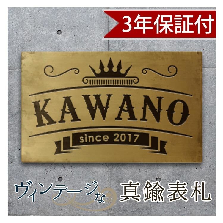 極厚真鍮 表札をビンテージ加工でお届けします 【王冠デザイン】オーバルに2行ネームを深彫り刻印 イメージ4