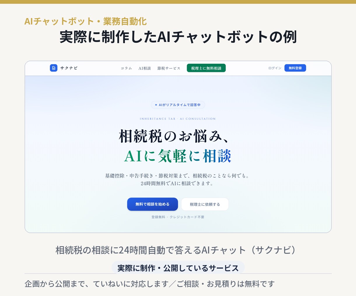 AIチャットボットで問い合わせ自動化ます お客様からの問い合わせ・予約対応をAIが自動でお返事。 イメージ4