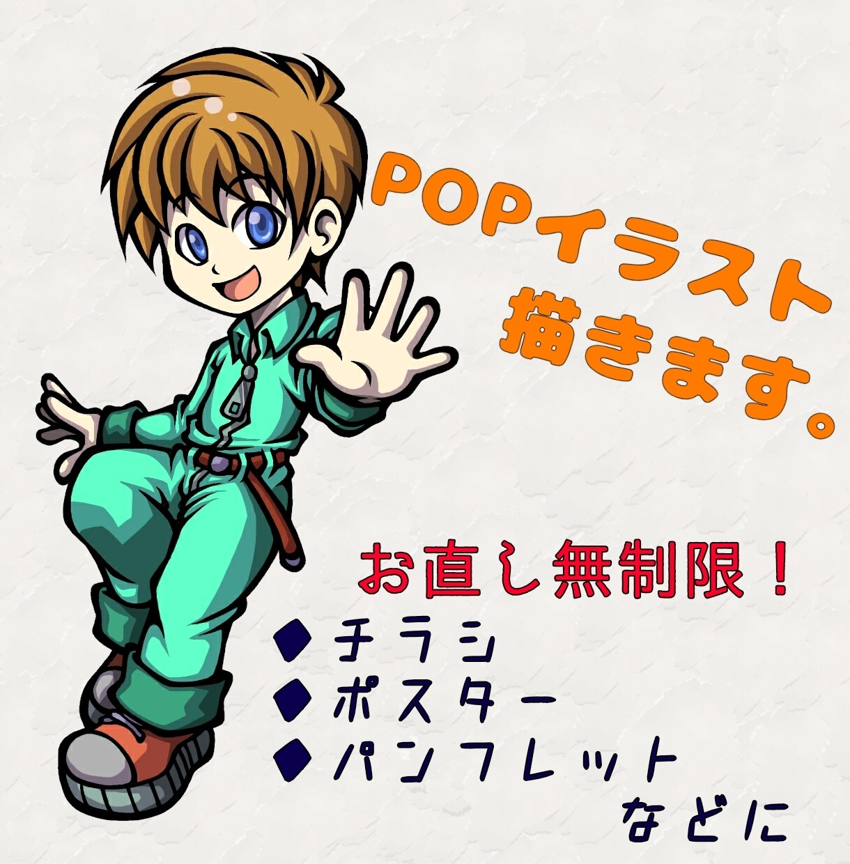 イラスト描きます POP系デフォルメイラスト制作いたします イメージ1