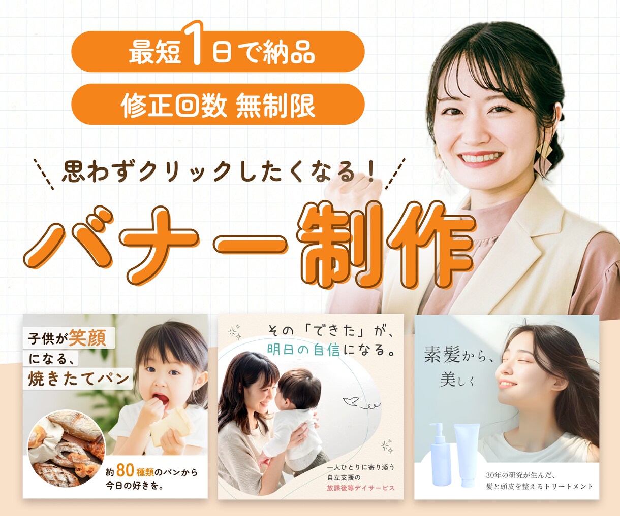 現役Webデザイナーが魅力的なバナーを制作します 広告効果を意識したデザインで、クリックされるバナーにします！ イメージ1