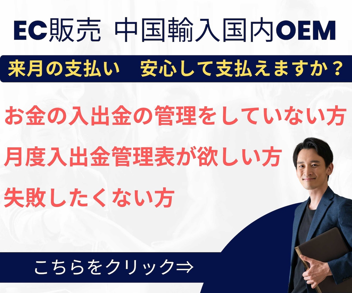 物販の資金繰りをサポートする管理表を提供します 物販事業で破産の原因となる資金繰り。 イメージ2