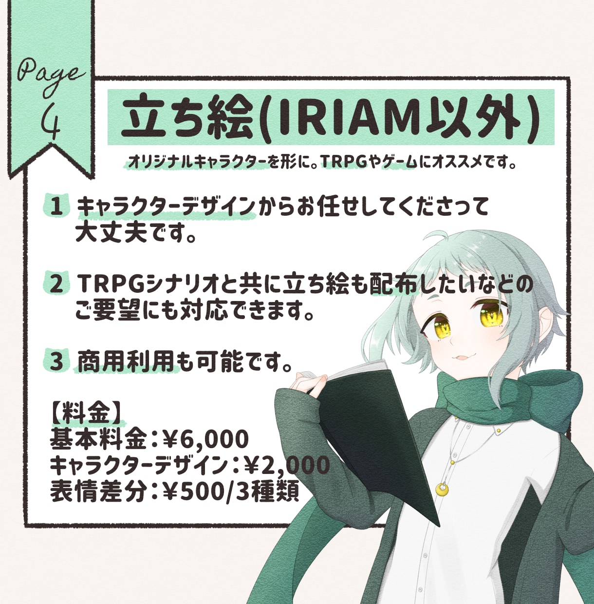 IRIAMやTRPGで使える！立ち絵を描きます 丁寧なヒアリングで納得のいく作品を。 イメージ5