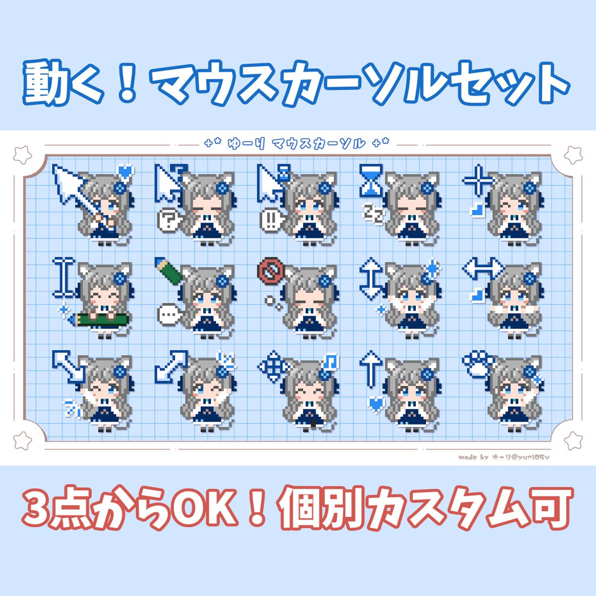 商用込/配布可！動くマウスカーソルセット作ります VTuber・Vライバー様に！お得なセットです！ イメージ1