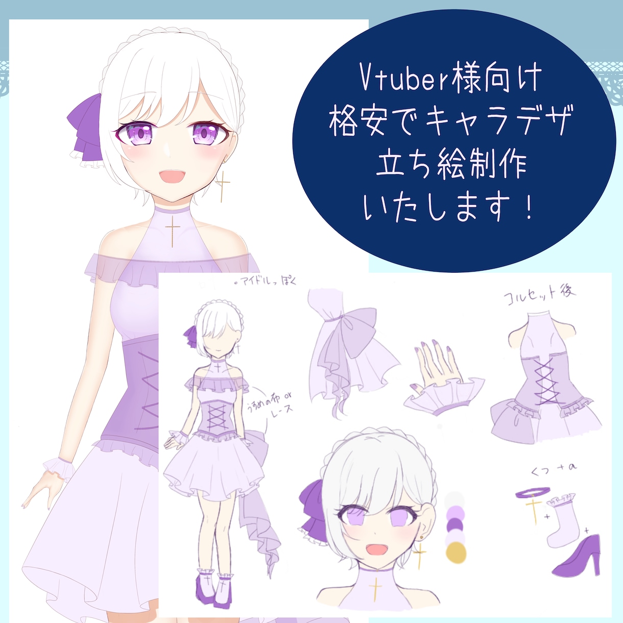 Vtuber向け！格安で立ち絵・デザイン作成します Vtuber・活動者様向けのイラストを作成します イメージ1