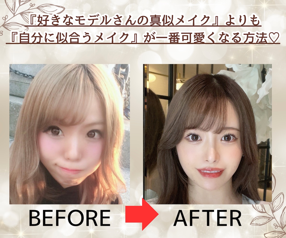 自分史上一番可愛くなる♡丁寧なメイクレッスンします メイク指導経験あり！男性ウケ◎魅力引き出し◎得意です！ イメージ2
