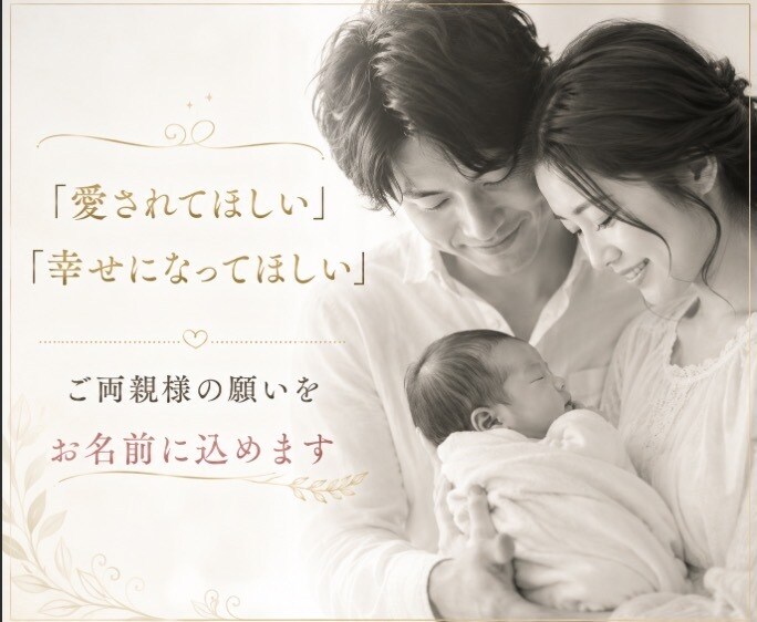 新しい生命に素敵なお名前授けます ✤ご両親様のご希望に沿った形でお名前をご提案させて頂きます✤ イメージ3