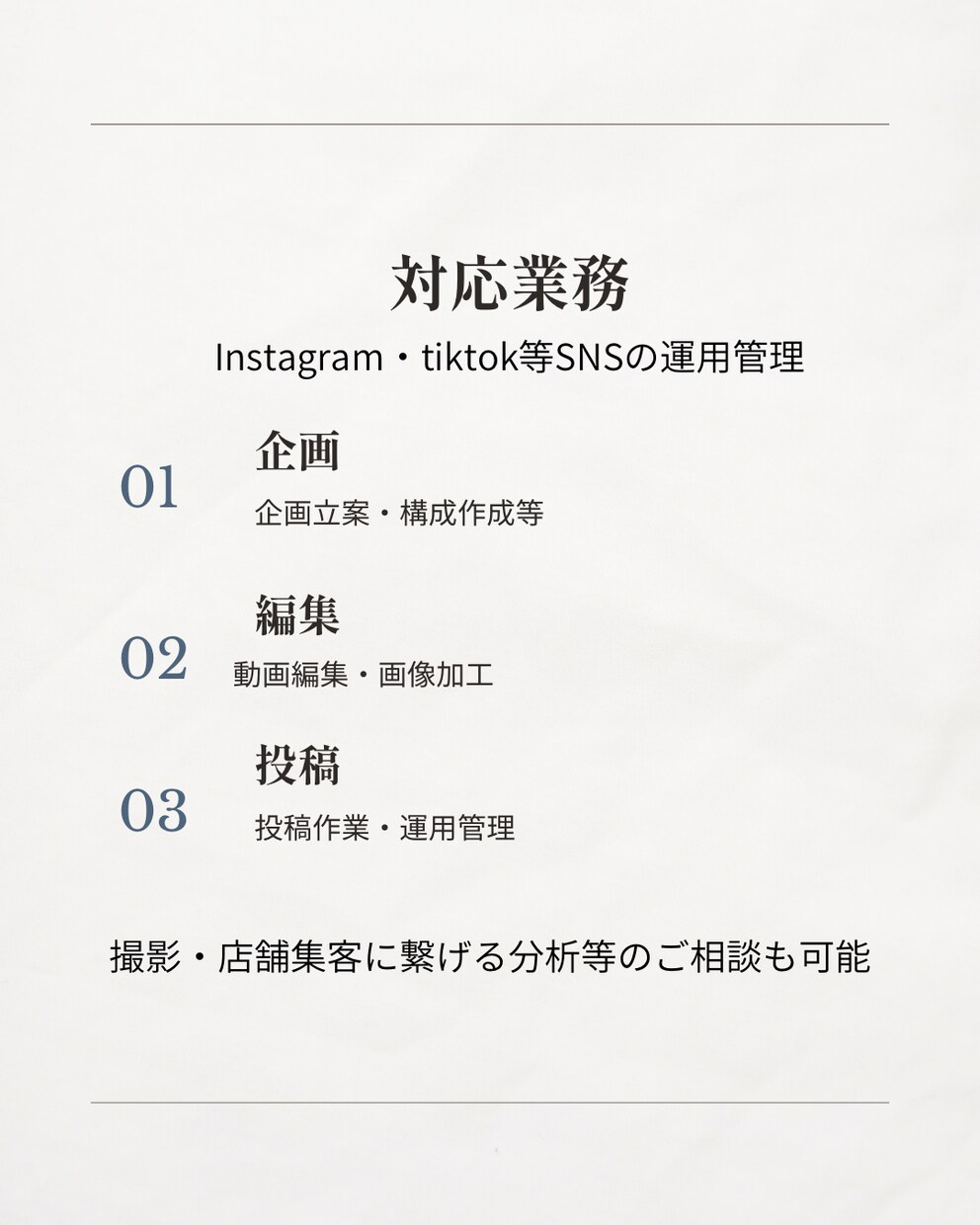 インスタ・tiktok等SNS運用サポートします サロン・結婚式場等SNS運用経験 イメージ1