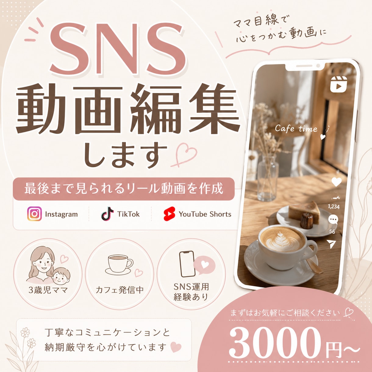 リールを最後まで見られる動画に編集します 子育て・カフェ系SNS運営経験があります イメージ1