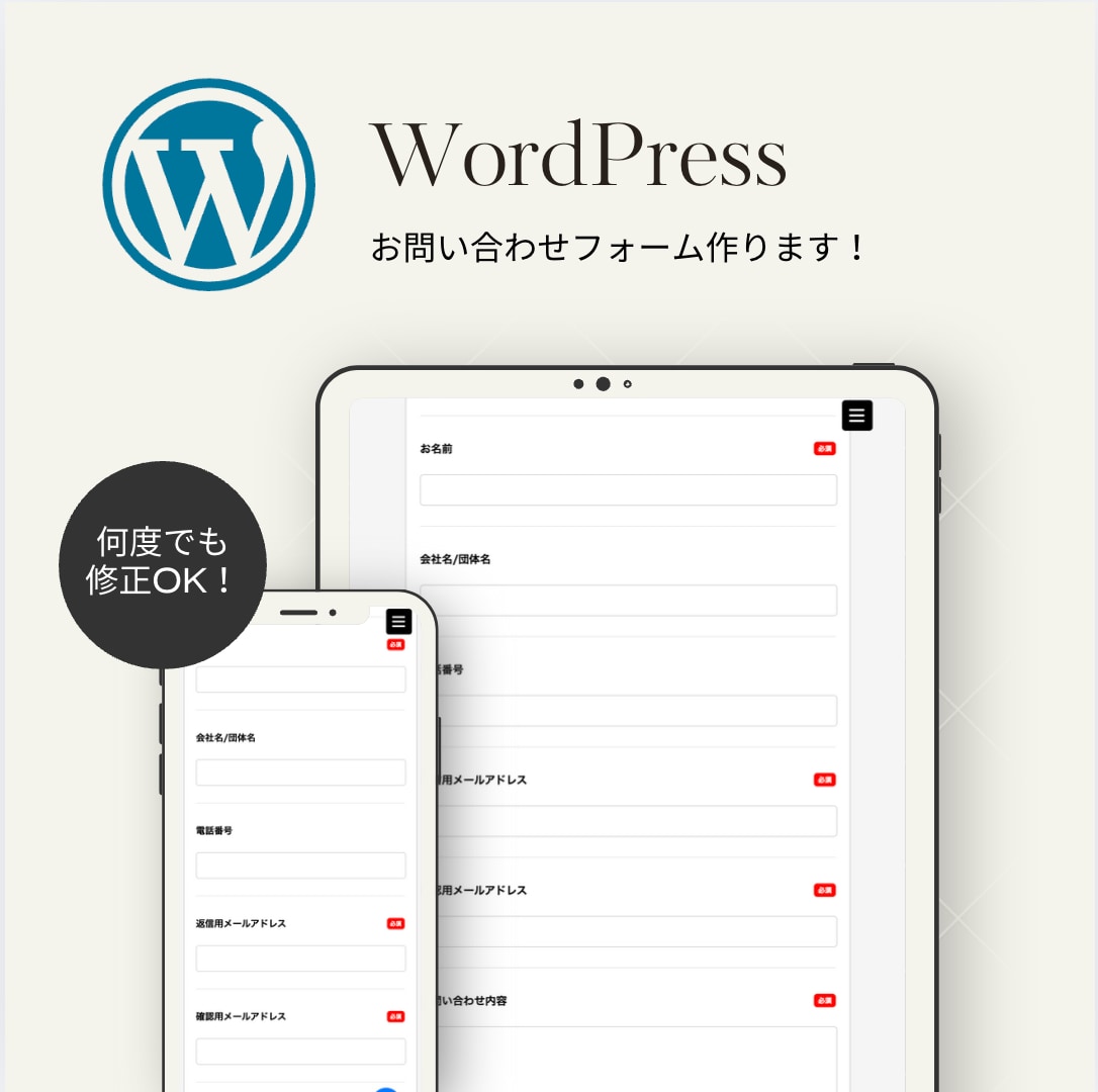 WordPressでお問い合わせフォームを作ります Contact Form 7によるフォームの作成・設置 イメージ1