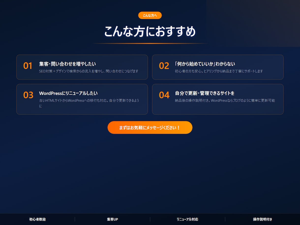 集客に繋がるホームページを丸ごと制作します スマホ・SEO込み！WordPress対応・初心者歓迎 イメージ2