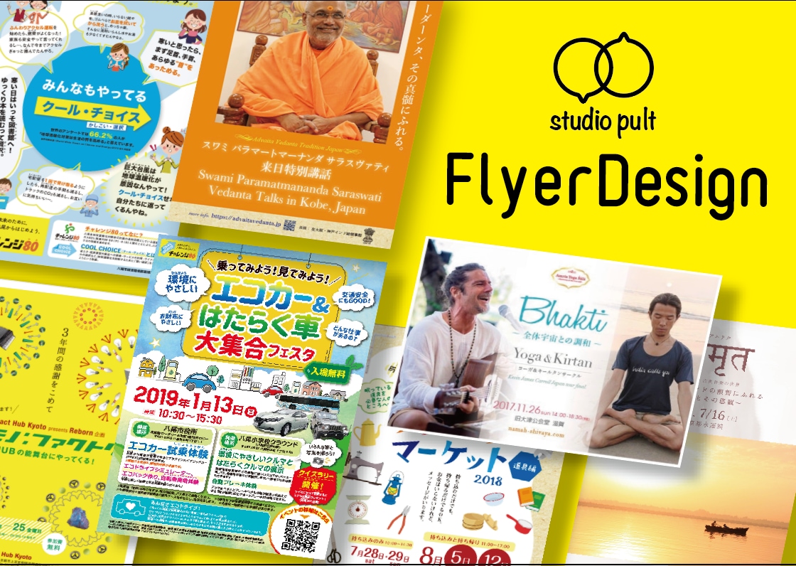 人に伝わる、おしゃれで印象に残るチラシ制作します 構成にこだわって分かりやすく効果的なデザインを提供します イメージ1