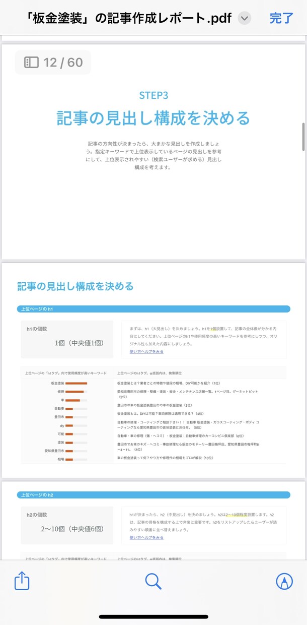 キーワードリサーチと記事構成マニュアルを提供します 最適なキーワードリサーチと記事構成でSEO対策のサポートに イメージ4