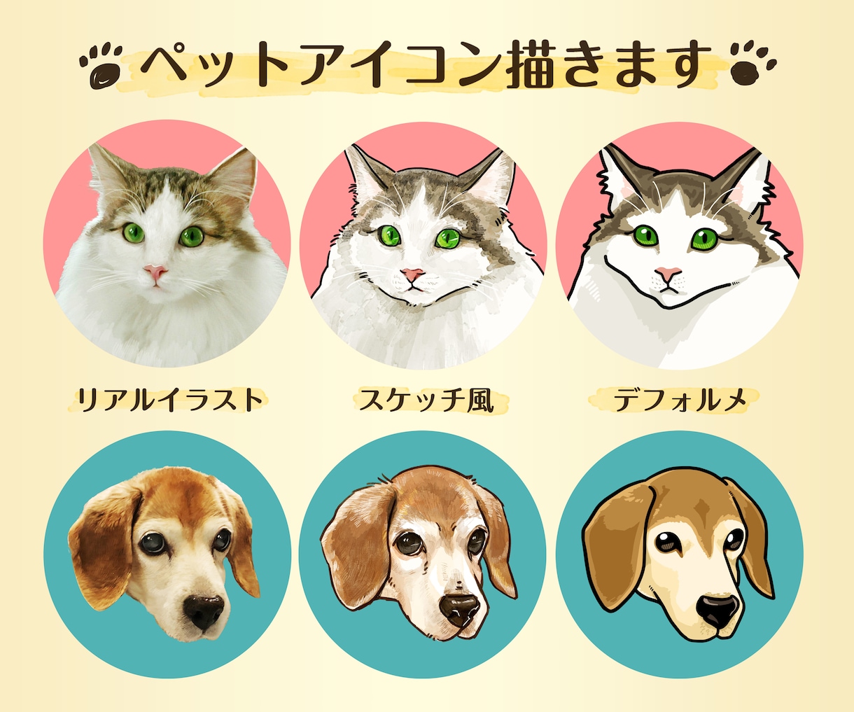 特別価格！可愛いペットのSNS用アイコンを描きます SNSのアイコンを可愛いペット・動物に！ イメージ1