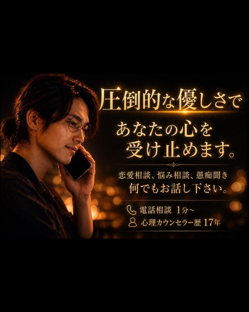 圧倒的な優しさで、あなたの辛い悩みに寄り添います 恋愛相談、悩み相談、愚痴聞き、どんな話でも寄り添い支えます イメージ1