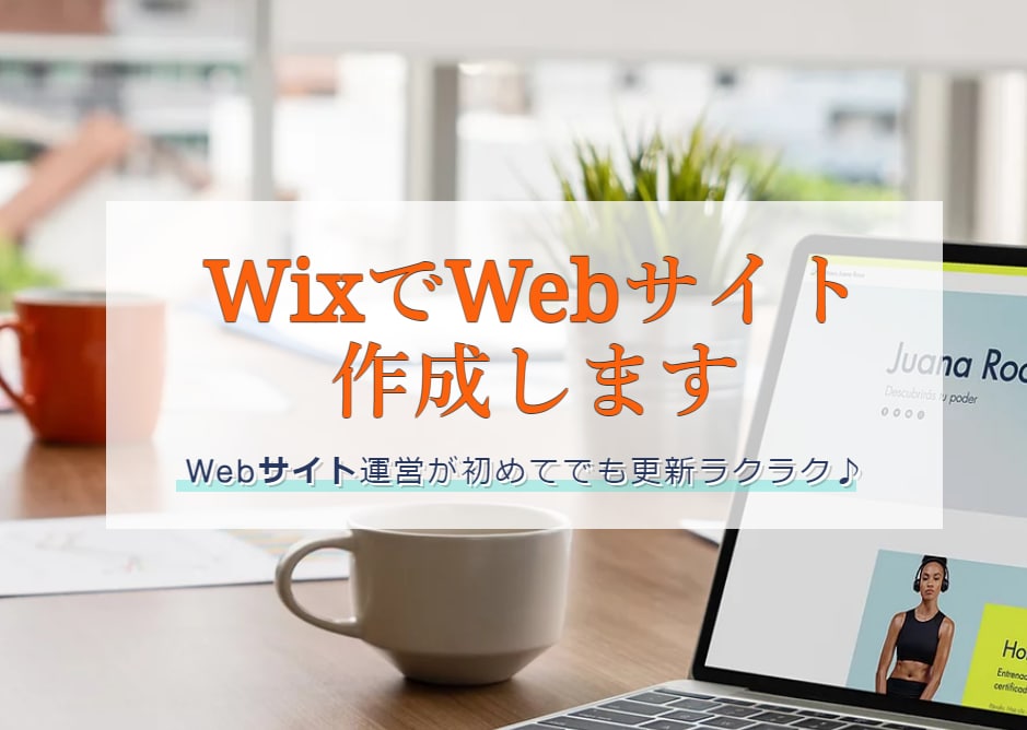 Wixで更新簡単なWebサイト制作します お試し価格でWebページを作成しませんか？(11月末迄) イメージ1