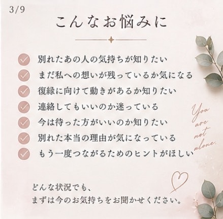 別れたあの人の気持ちと復縁への流れを読み解きます 離れた二人の今と、もう一度つながるためのヒントを鑑定 イメージ3