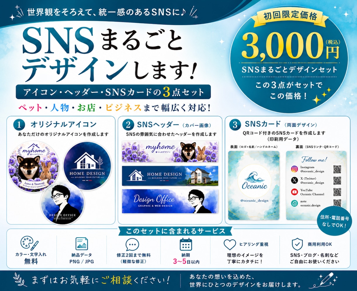 SNSの世界観をまるごと整えます あなたの「自分らしさ」が伝わるSNSデザインをお作りします。 イメージ1