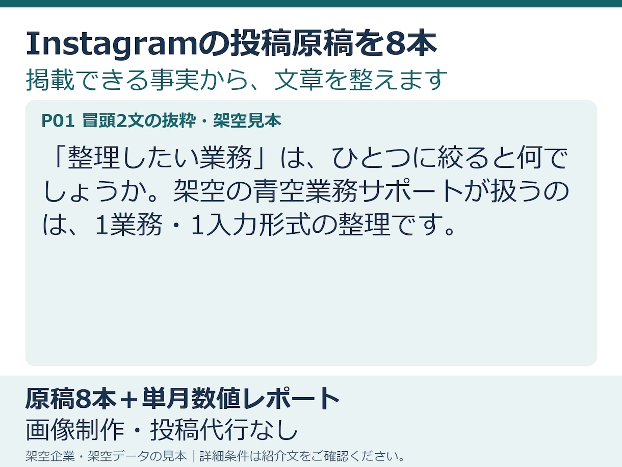 Instagram原稿8本と数値レポートを作ります 単月の数値整理と確認。画像・投稿代行なし イメージ1