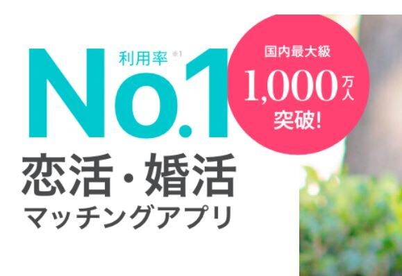 pairsで出会える方法をお伝えいたします 登録したものの出会えていない男性へ イメージ1