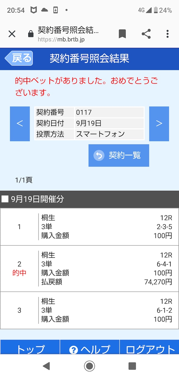 競艇3点以内予想の狙い方、万舟の狙い方提供します 10/3 自己購入最高配当10万舟 3点102620円的中！ イメージ2