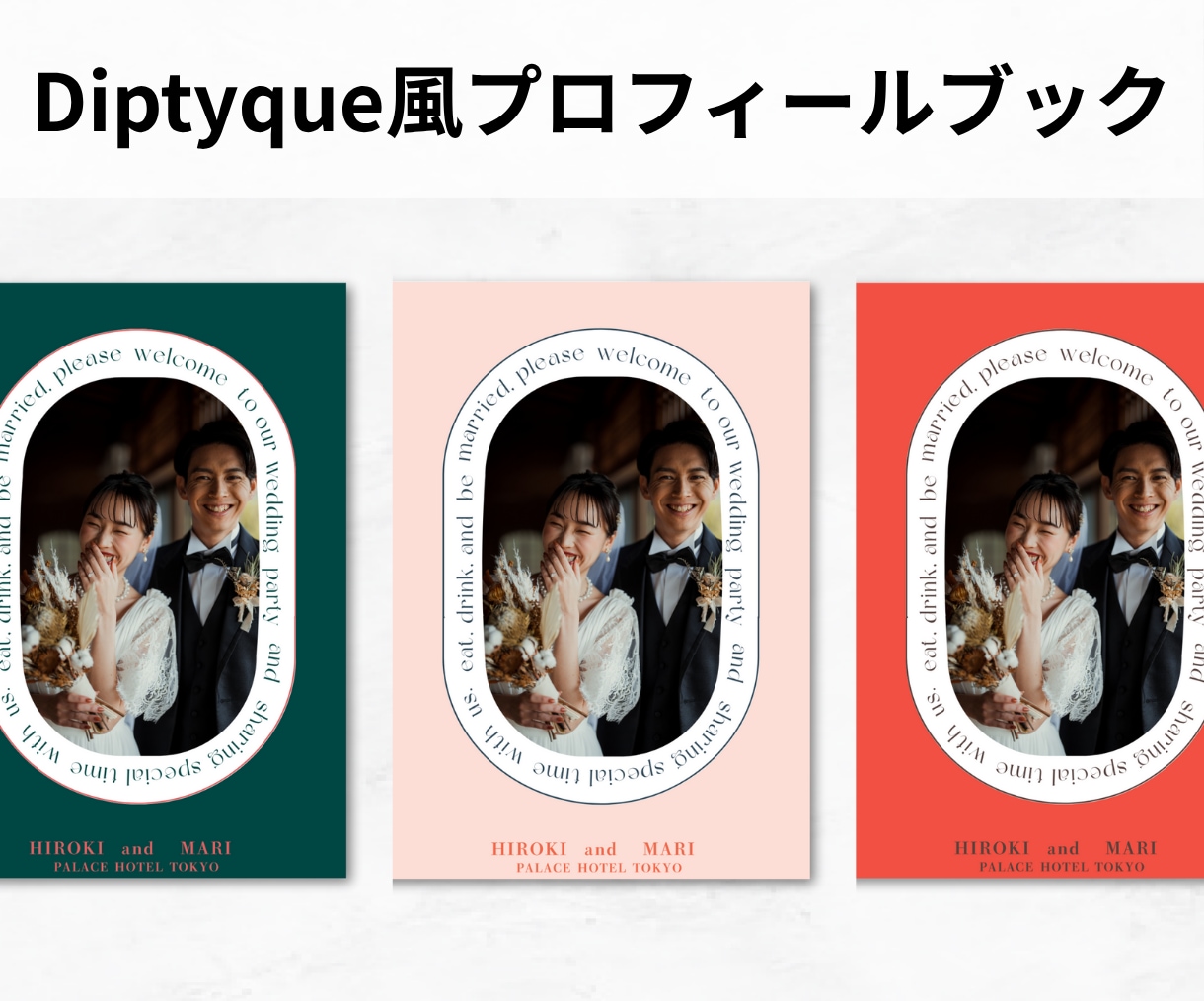 Diptyque風プロフィールブック作成します ご自宅まで完成品をお届けもOK！おしゃれでゲストに大好評♡ イメージ1