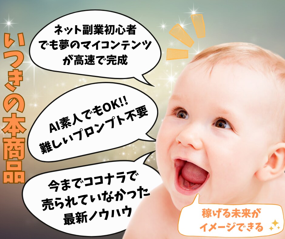 実績0の初心者も即可能な手堅く賢いAI副業教えます 圧倒的な質と量！初心者から長期的に稼ぐための土台を作る戦略！ イメージ3
