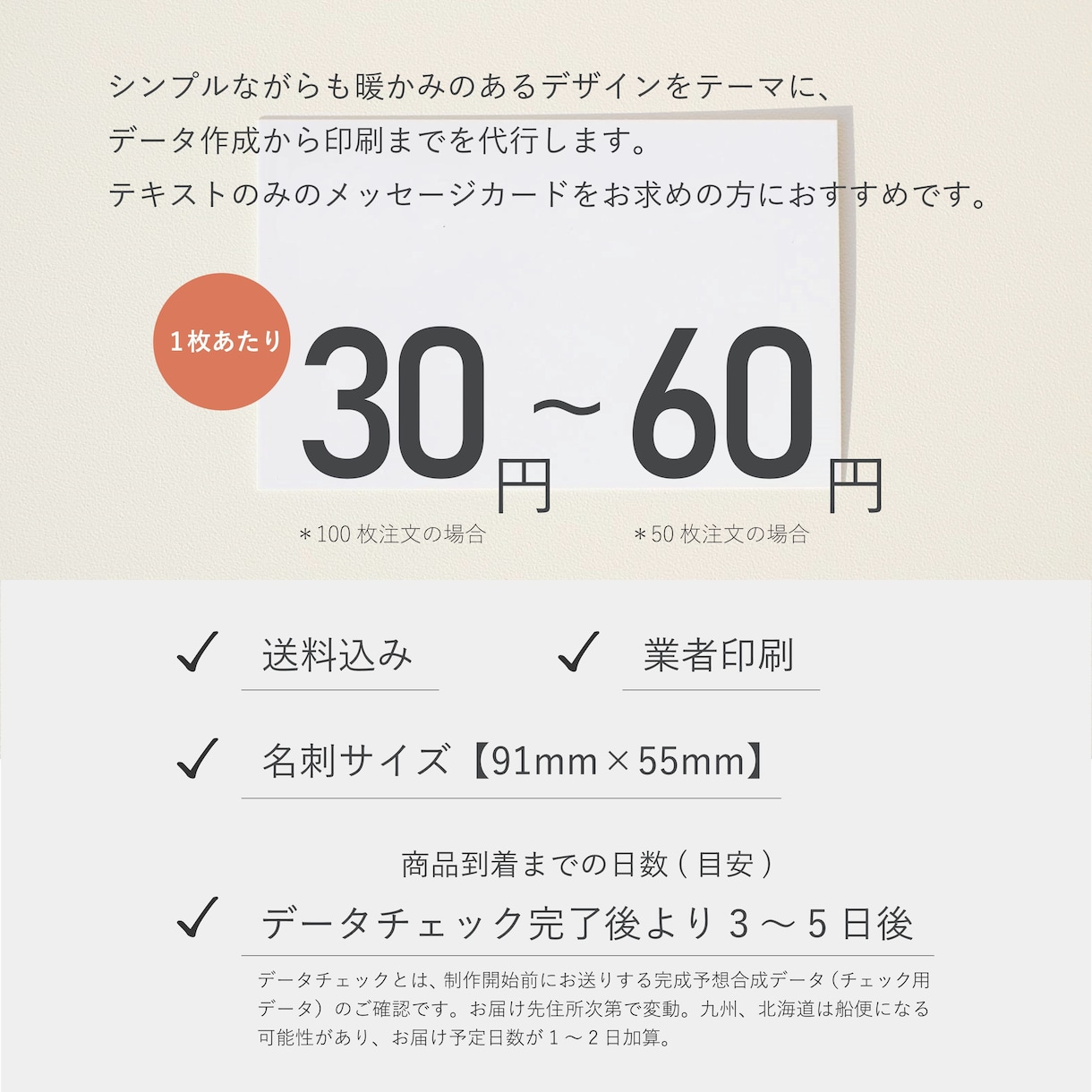 片面｜メッセージカードを業者印刷します 送料込｜オリジナルメッセージ｜簡単注文｜シンプル イメージ2