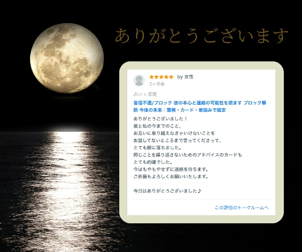 恋愛全般！霊視×カードで未来・気持ち等占います 【無料御祈願あり】恋愛のお悩みならどんなことでもOK！ イメージ2