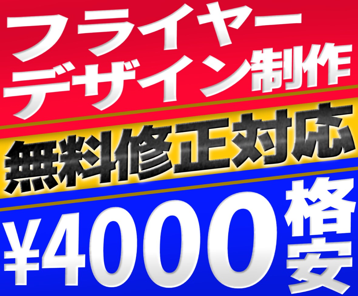 画像制作 フライヤー制作します 細かい指示受け付けます。フライヤー チラシ 制作 イメージ1