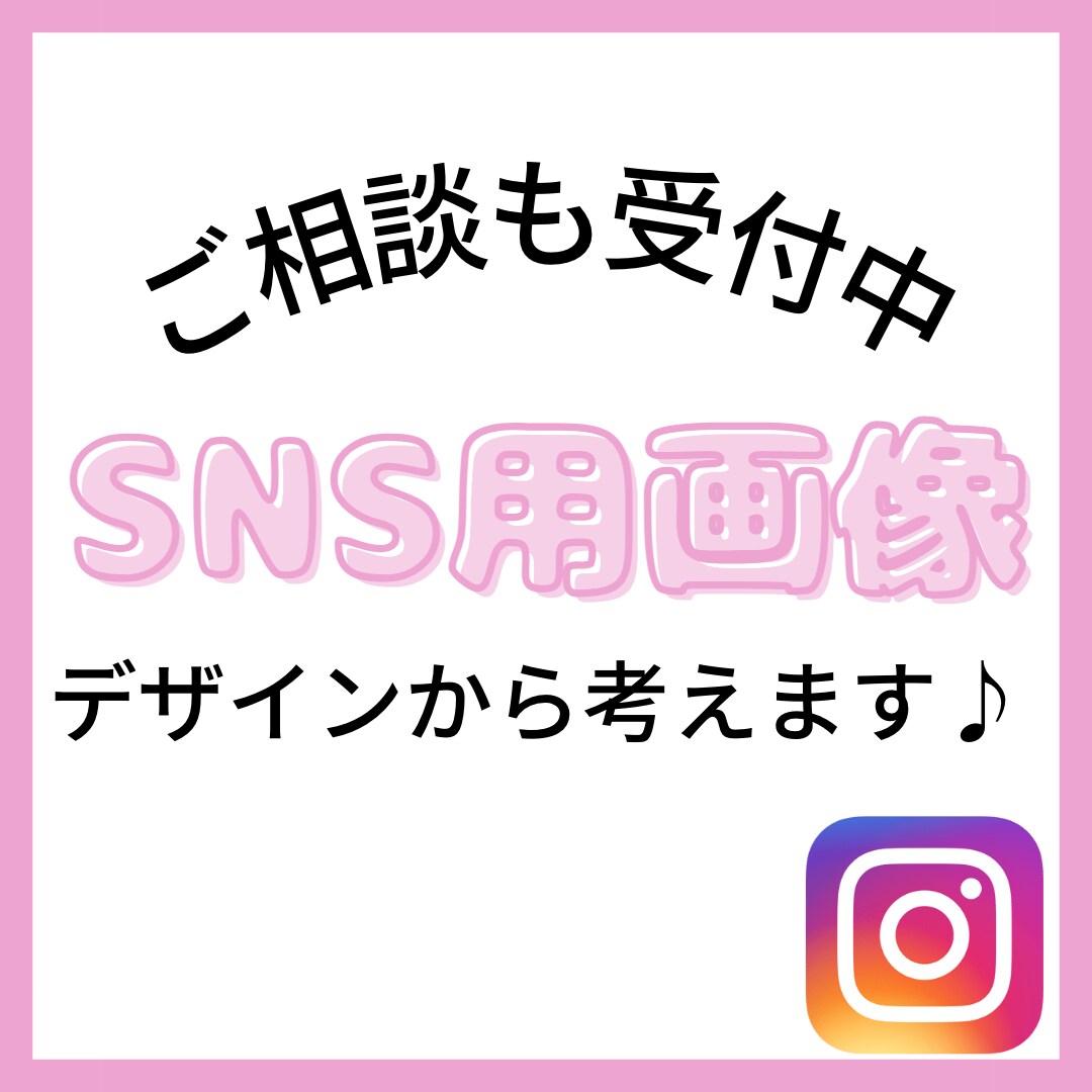 目に留まるインスタグラム投稿用画像を作ります SNS集客をお考えの方へターゲットに響く画像を作成します。 イメージ5
