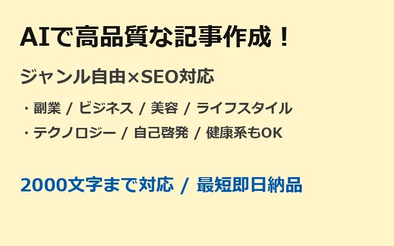 SEO対策済み！読まれる記事をAIで作成します 読者を引き込むSEOライティング！短期で高品質な記事をお届け イメージ1