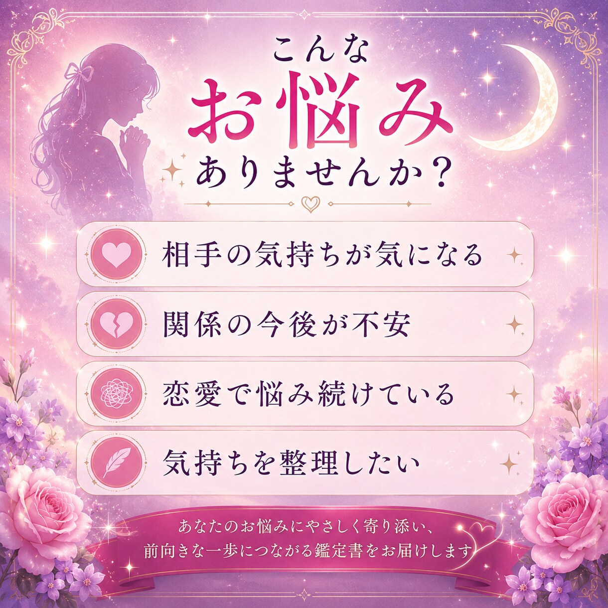 恋愛の不安をやさしく鑑定PDF鑑定書でお届けします 貴方の気持ちを整理、前向きな一歩に繋がる鑑定書お届けします。 イメージ2