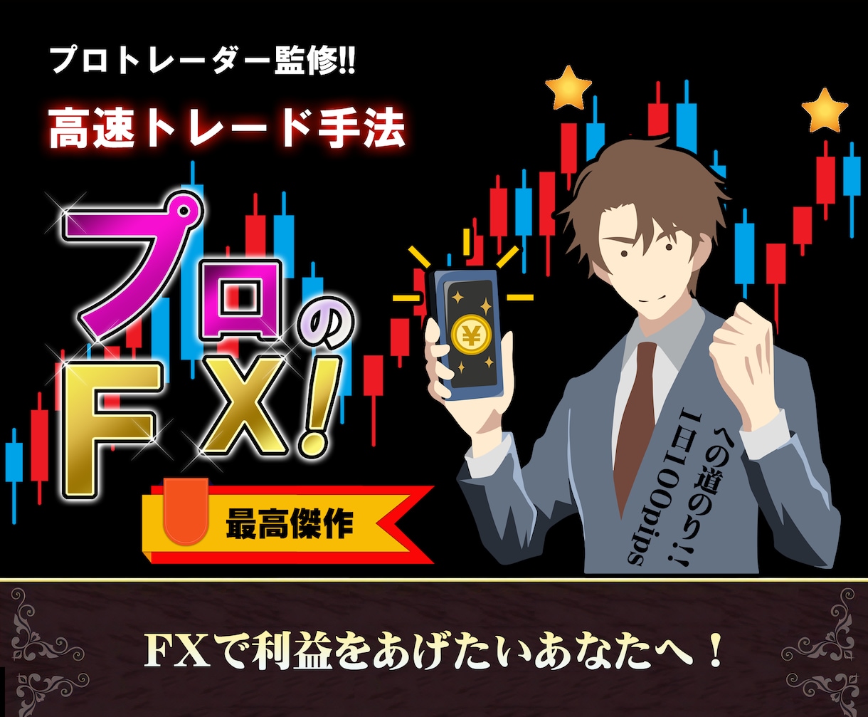 💬ココナラ｜プロが使うFXで高速トレード手法を提供します   5年で億トレーダーの森林  
                –
            …