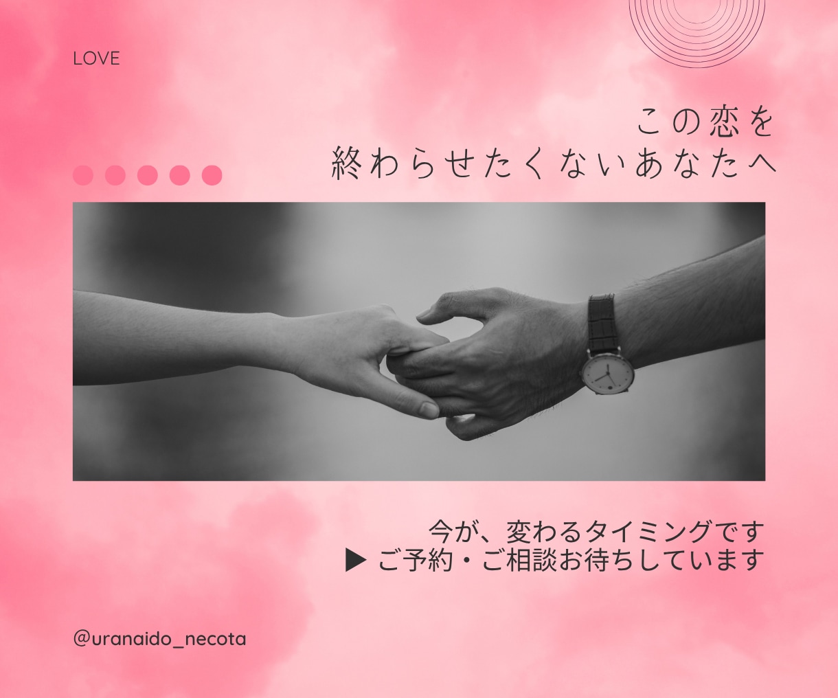 両思い多数輩出◆片思いの行方を導きます 四柱推命×心理リーディングで“想い”を現実に変える イメージ8