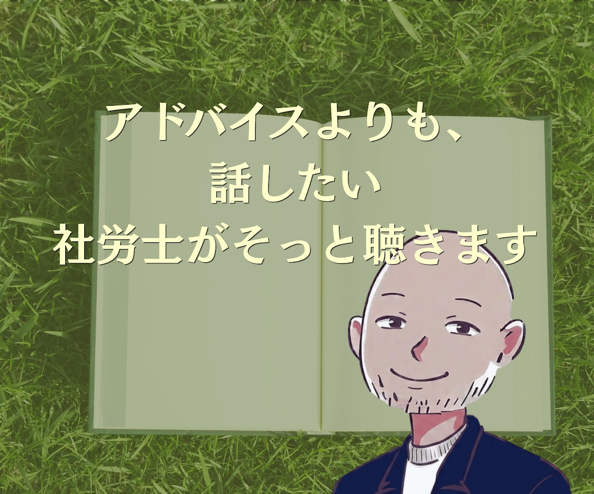医療機関専門社労士が人間関係・労務相談承ります 看護師さん・医療事務さん・師長さんも承ります イメージ7
